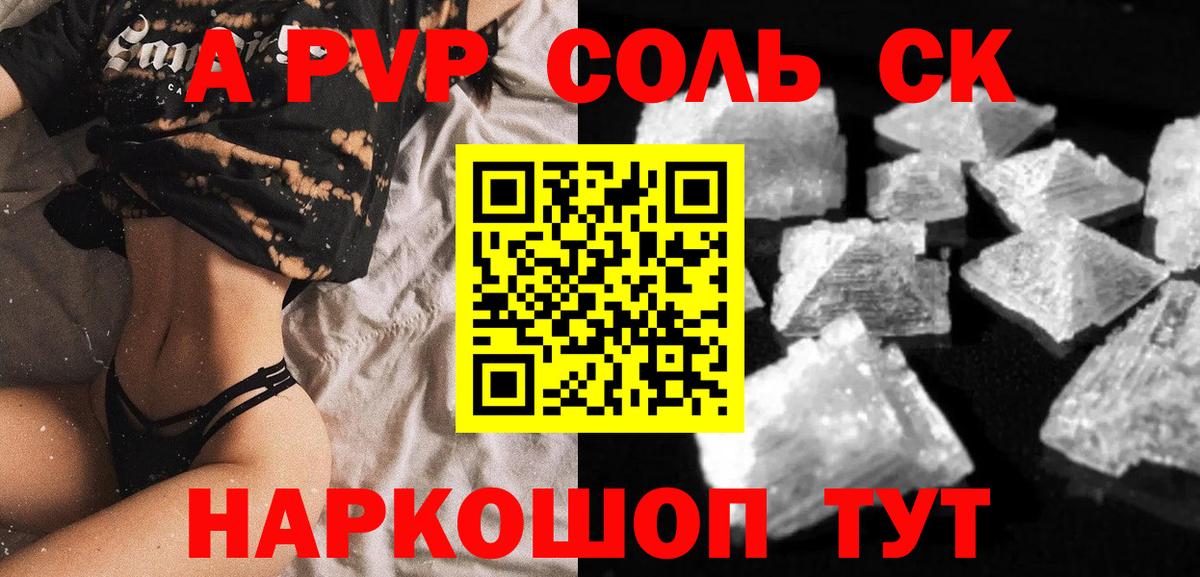 А ПВП VHQ  A-PVP крисы CK  Вход с VPN  Карасук 