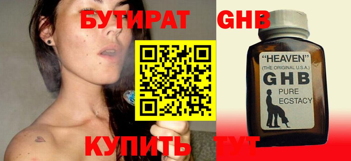 БУТИРАТ Butirat  Вход с VPN  Карасук 