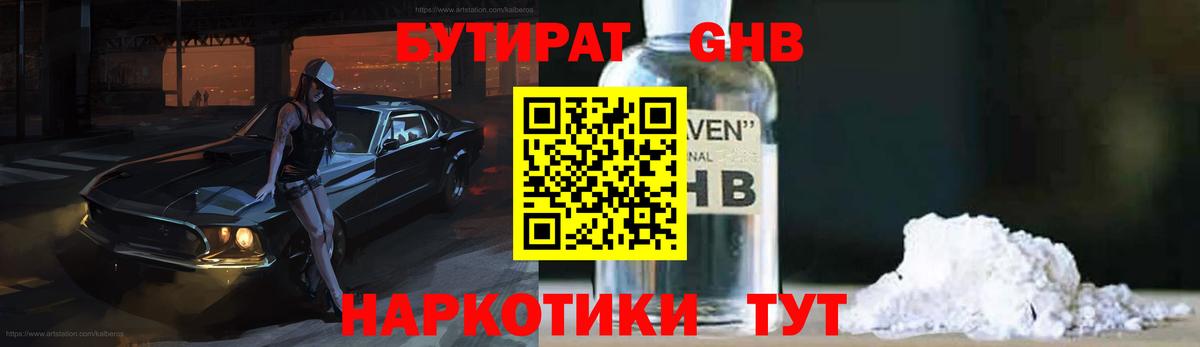БУТИРАТ бутандиол Карасук