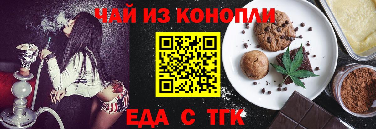 Печенье с ТГК конопля  Вход с VPN  Карасук 