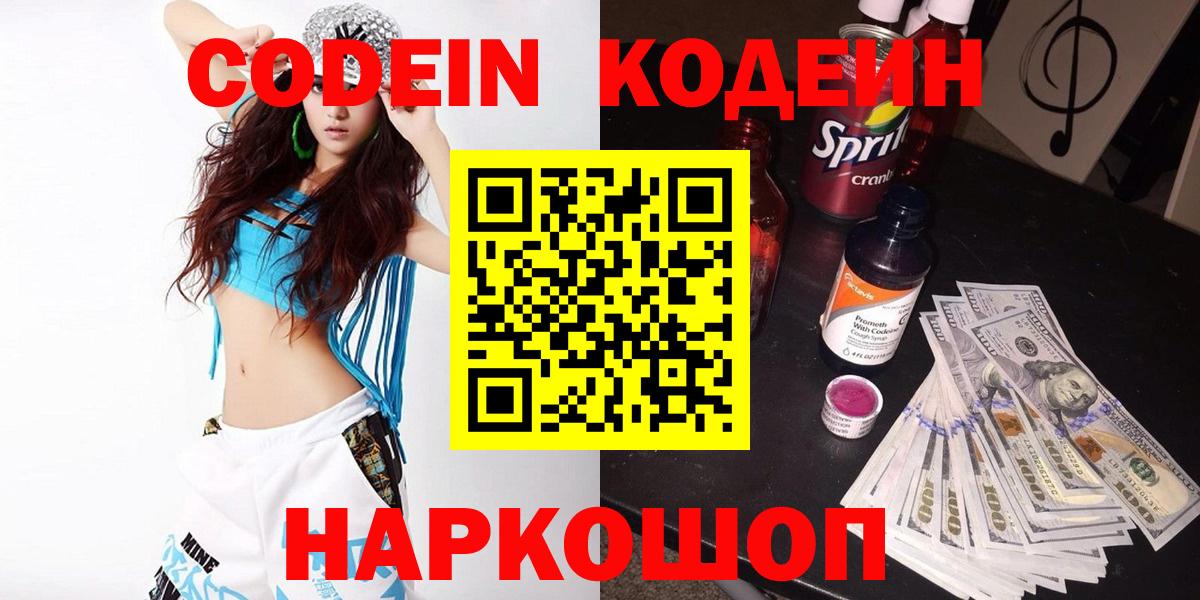 Codein Purple Drank  Codein Purple Drank  Карасук  Вход с VPN 