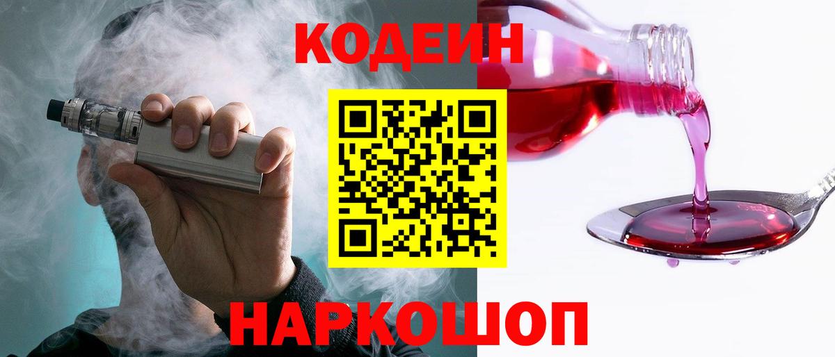 Кодеиновый сироп Lean Purple Drank Карасук