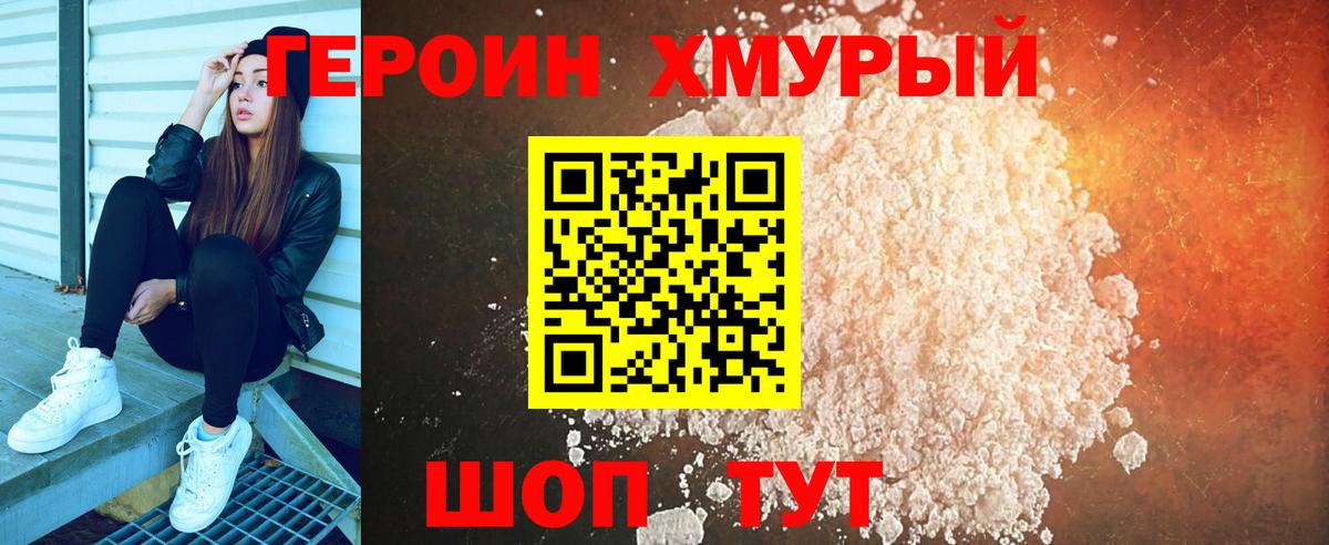 Героин герыч Карасук