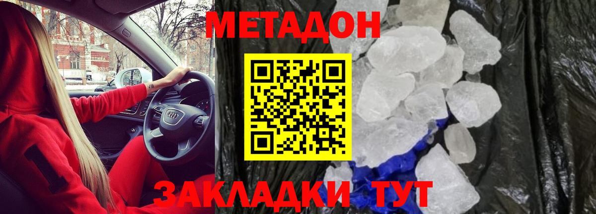 Метадон кристалл Карасук